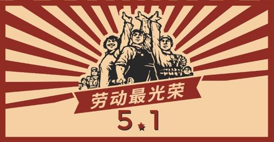 關(guān)于2020年五一節(jié)的放假安排