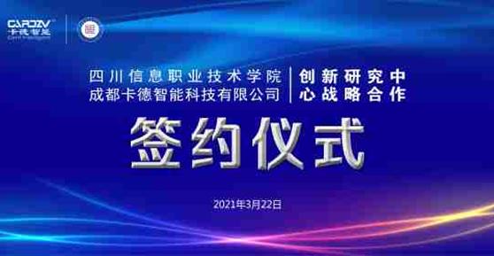 校企“物聯(lián)網創(chuàng)新研究中心”合作協(xié)議簽約儀式順利舉行