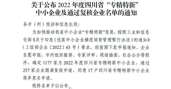 【喜訊】卡德智能入選四川省“專精特新”企業(yè)