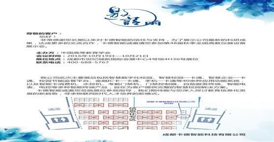 卡德智能誠邀您參加2016秋全國高儀設(shè)備展示會(huì)！