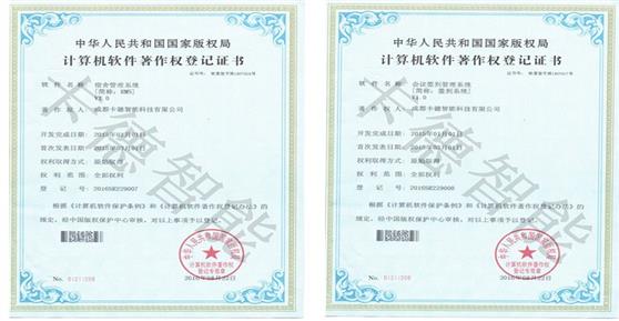 卡德智能再次取得兩項(xiàng)軟件著作權(quán)專利證書